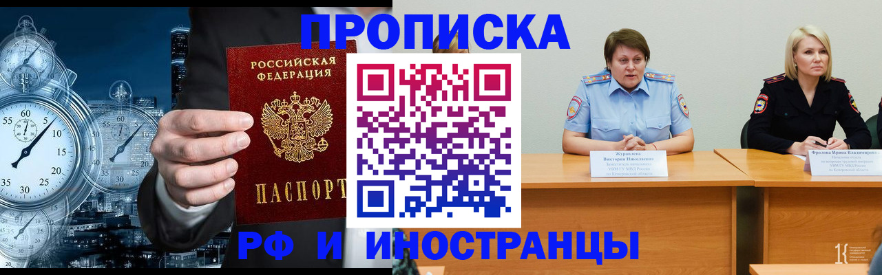 временная регистрация купить в Сочи