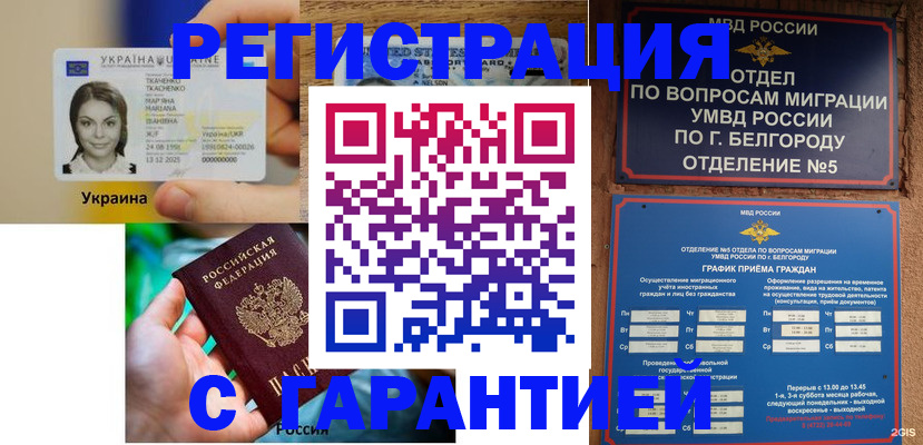 прописка иностранных граждан в Сочи