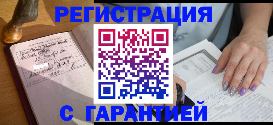 прописка ребенка в Сочи