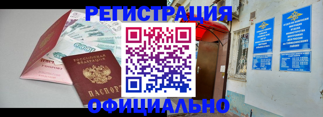 временная регистрация 2025 в Сочи